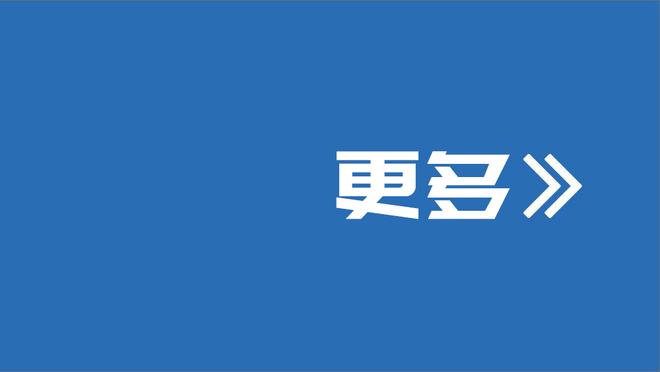 王猛：既然登哥来了就得明确其主控位置 以前卡椒抡是无奈之举